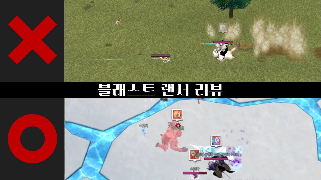 [마비노기] 테스트 서버 블래스트 랜서 리뷰 및 후기