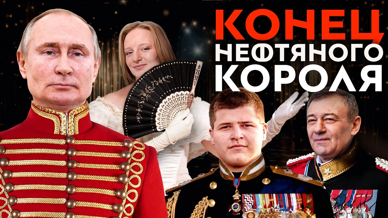 Дочь Путина развлекается с олигархами | Конец нефтяного короля |Встреча с Трампом|Откровения маньяка
