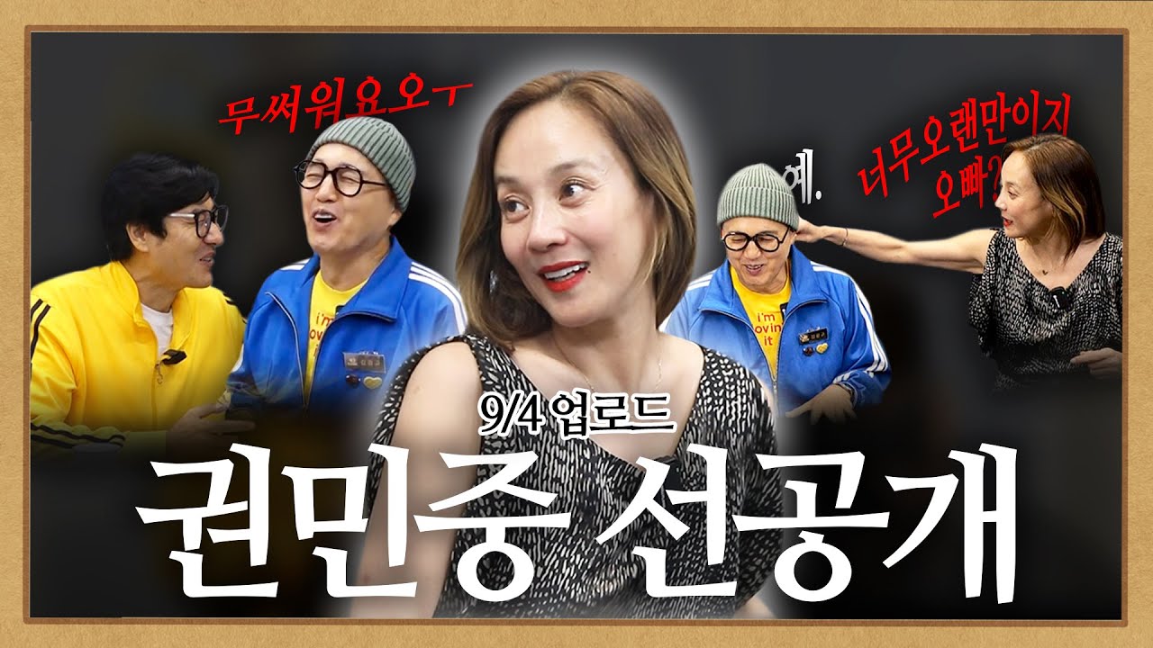 [9/4 권민중 선공개] 다음주 업로드 미리보기💰부잣집(?)💰 미스코리아 권민중  ♥많.관.부 ♥