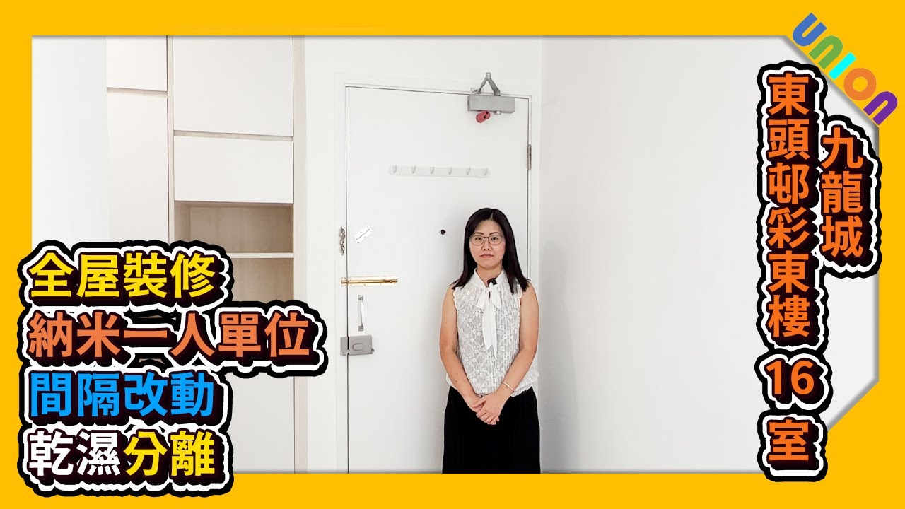 【東頭邨彩東樓16室全屋裝修】實用面積149｜相連長型一型｜納米一人單位｜間隔改動｜乾濕分離｜訂造傢俬｜公屋裝修｜家居設計｜家居裝修｜室内装修｜室内設計｜全屋裝修｜裝修工程