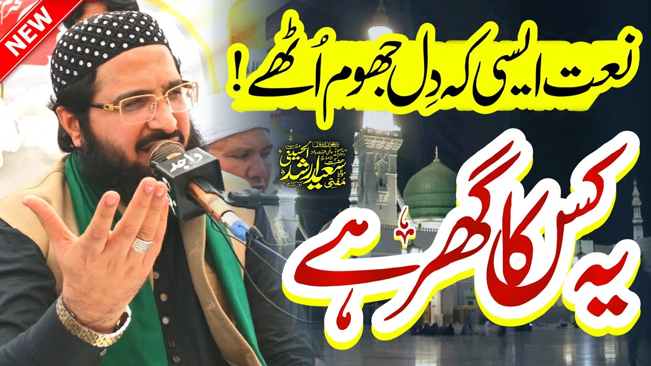 Heart Touching Naat 2026 | Mufti Saeed Arshad Alhussaini | Ye Kis Ka Ghar Hai | New Naat 2026