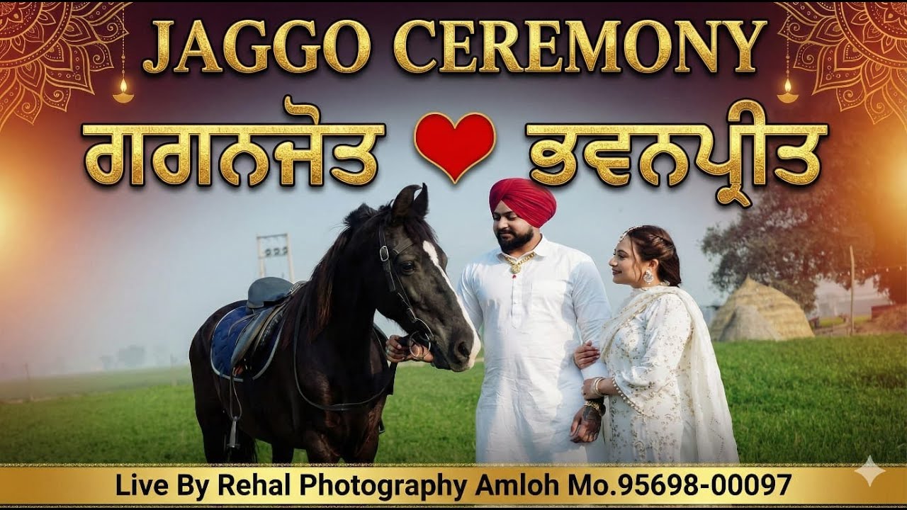 ਗਗਨਜੋਤ ਸਿੰਘ ❤️ ਭਵਨਪ੍ਰੀਤ ਕੌਰ  Live Jaggo Ceremony 19-1-26 Rehal Photography Amloh Mo.95698-00097