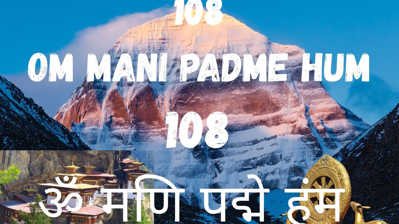 ॐ मणि पद्मे हूँ 108 Aum Mani Padme Hung 108