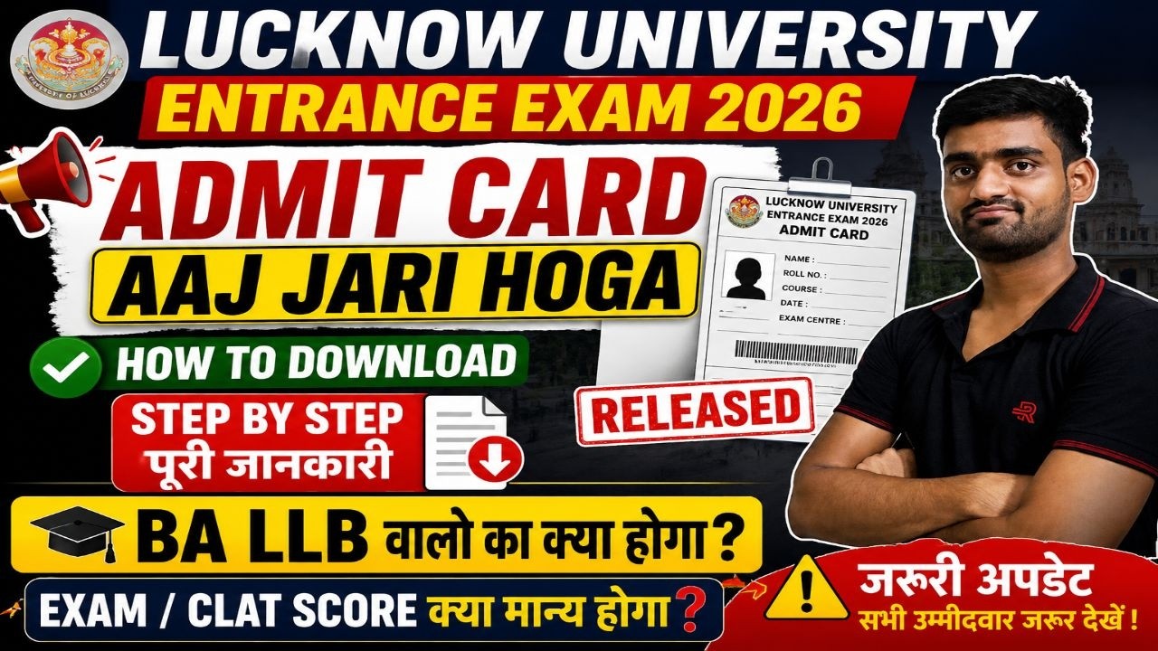 🔴 Lucknow University Entrance Exam 2026 Admit Card Today | How to Download LU Admit Card 2026