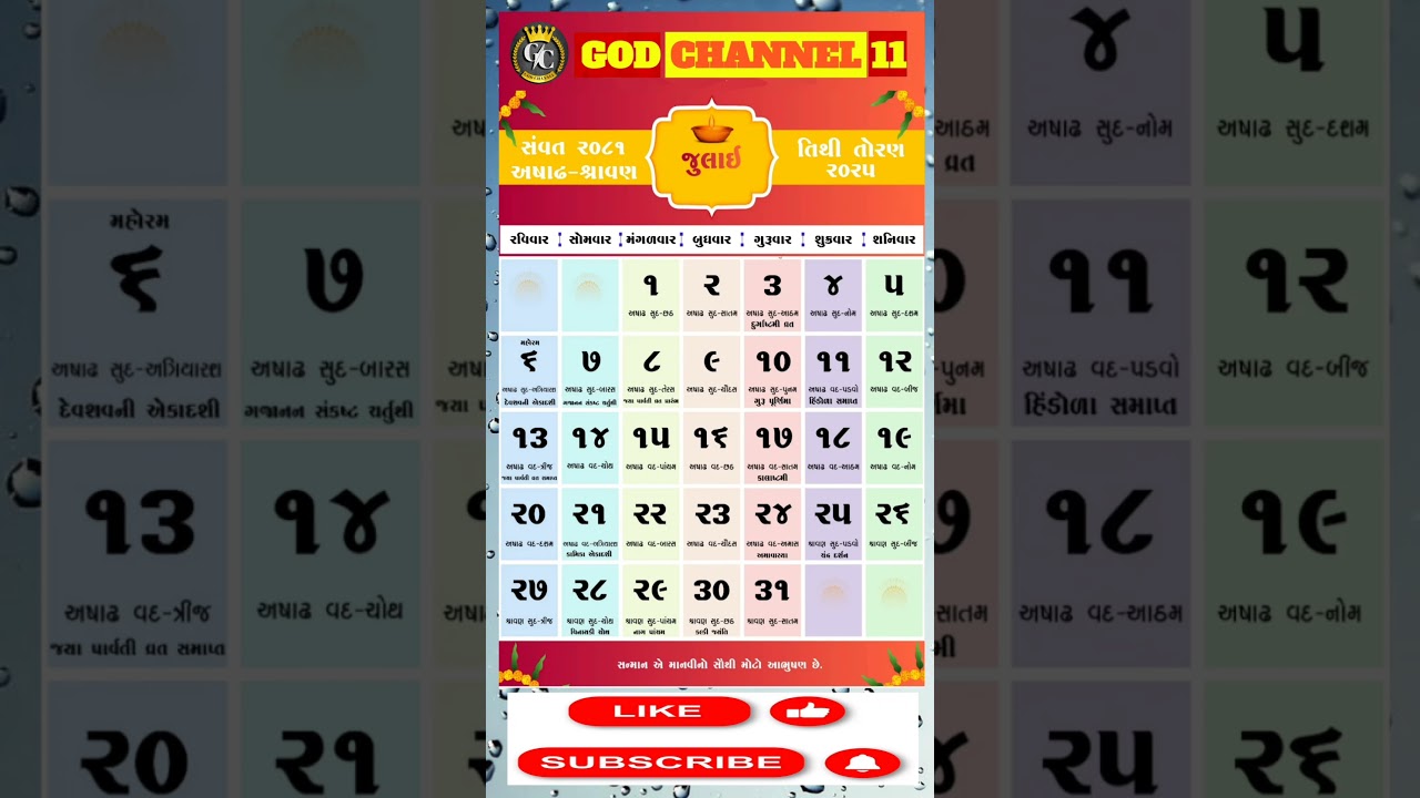 JULY | જુલાઈ  2025| जुलाई महिला |Calendar |Calendar gujarati | Calendar 2025 #Calendar #2025 #july