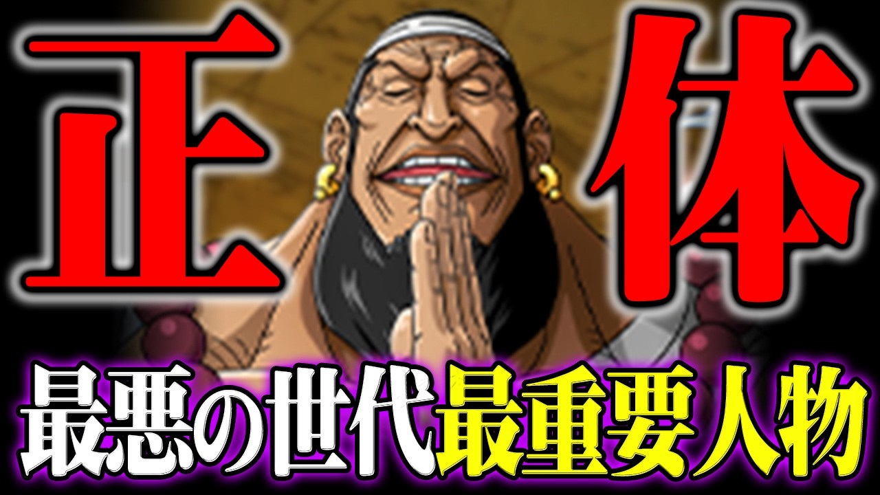海賊王になる男!?最悪の世代最後の1人ウルージの正体と現在がヤバすぎる…※ネタバレ 注意【 ワンピース 最新 1173話 まとめ 】