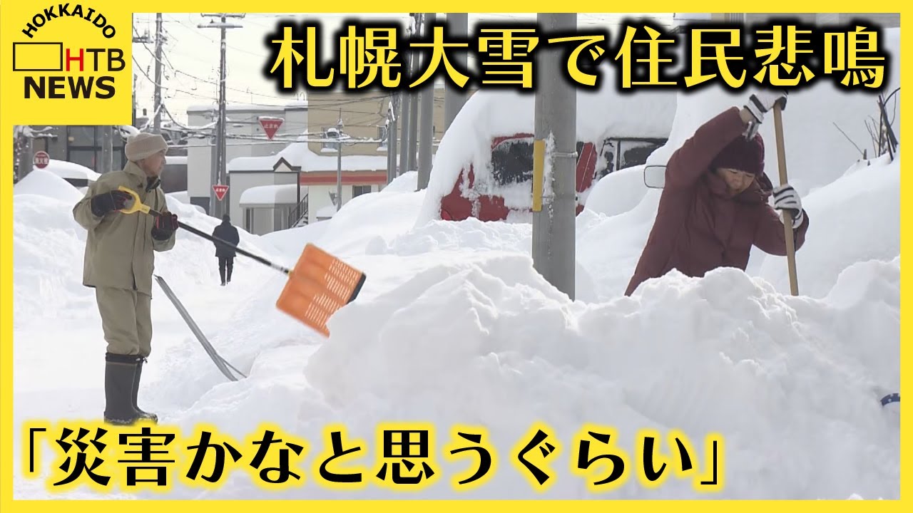 札幌大雪で住民悲鳴「災害かなと思うぐらい」雪かきに追われ…JR99本運休など交通網も混乱　網走は流氷初日