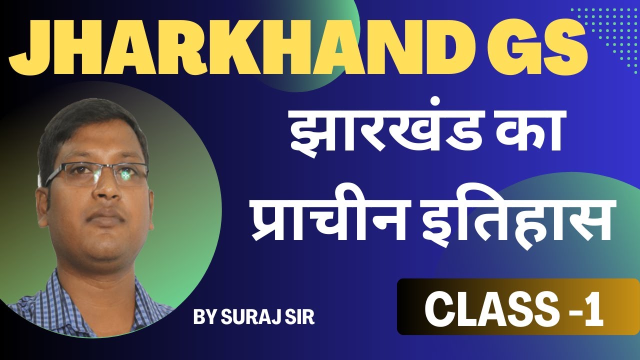 ||  JHARKHAND GS CLASS   || FOR  JSSC,JPSC   (झारखंड का प्राचीन इतिहास) || BY SURAJ SIR ||