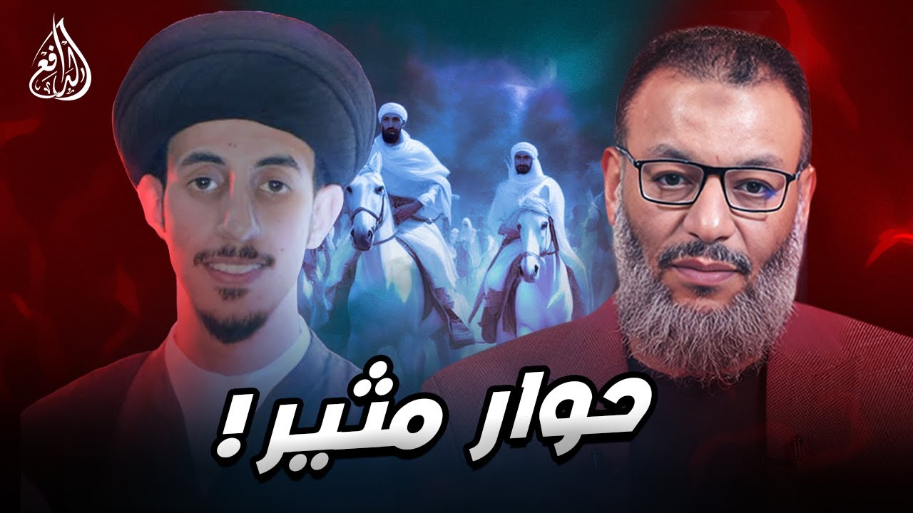 وليد إسماعيل | 886| حوار محتدم بين الدافع والمعمم الشيعي:  حول ردة الصحابة#وليد_إسماعيل