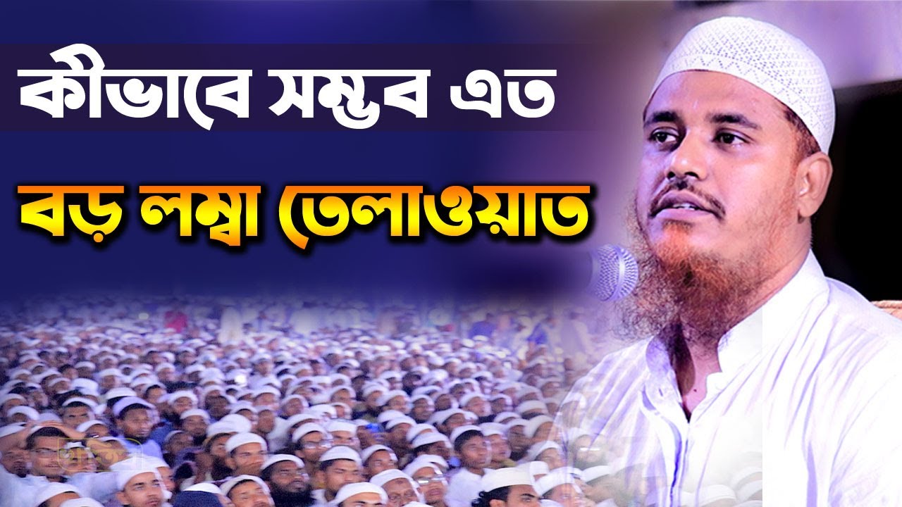 কীভাবে সম্ভব এত বড় লম্বা তেলাওয়াত মুফতী সফি উল্লাহ।। Mufti Shafiullah।। New Waz । Ayat Tv