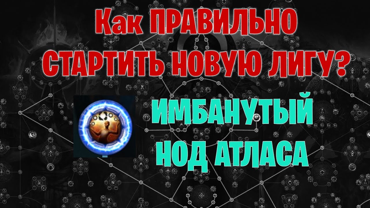 Как правильно стартить 3.21 Горнило?  Что фармить на старте новой лиги? Path Of Exile 3.21