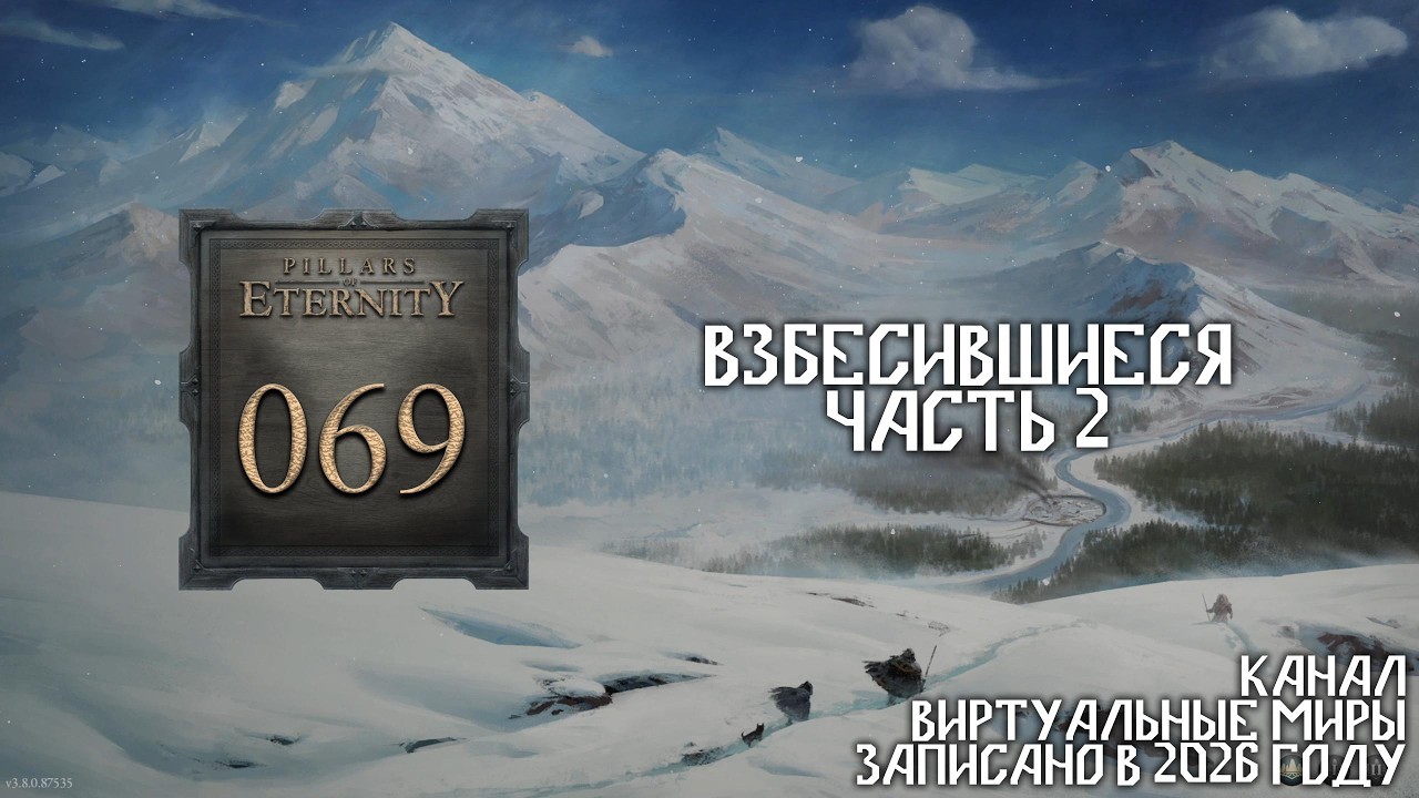 Pillars of Eternity. №69 - Взбесившиеся ч.2