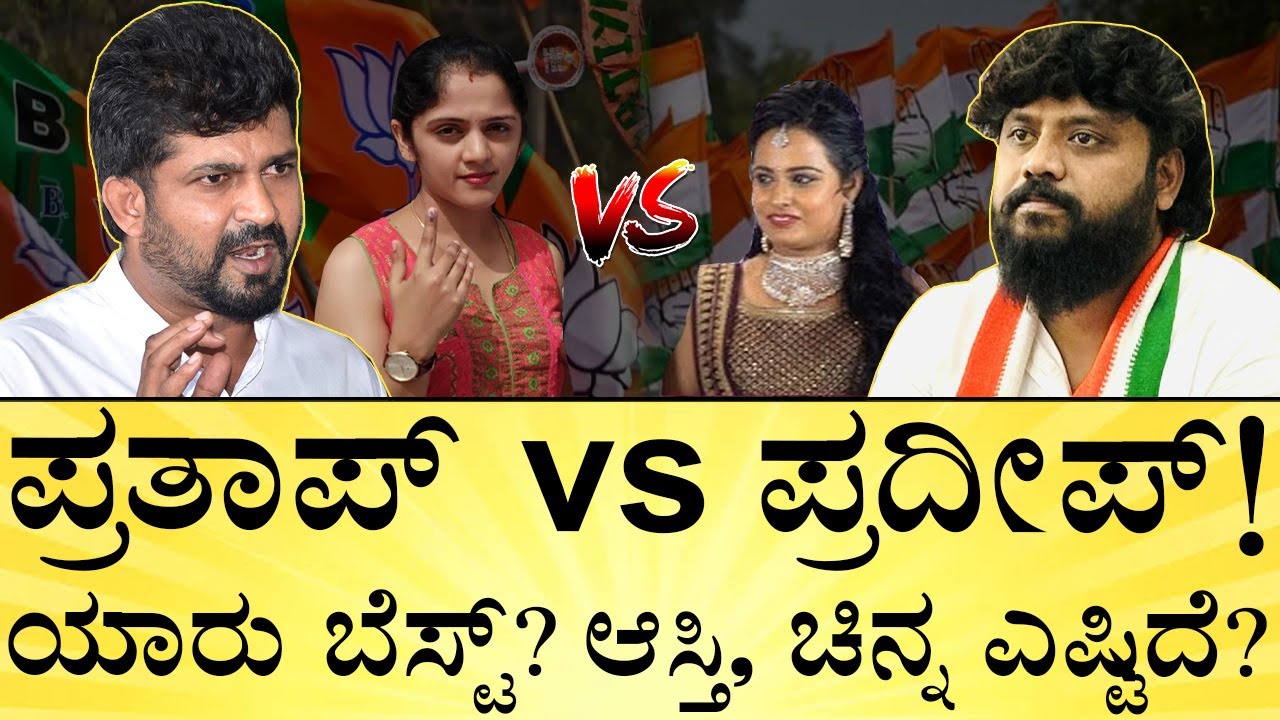 ಇಬ್ಬರಲ್ಲಿ ಪವರ್‌ಫುಲ್‌ ಯಾರು? ವೀಕ್‌ ಯಾರು? | Pratap Simha Vs Pradeep Eshwar | Media Mahan Kannada