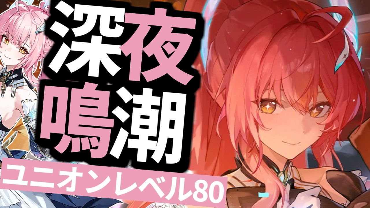 【 鳴潮 】エイメスと高難易度コンテンツの廃墟SSSやイベントしたりする深夜鳴潮【 WutheringWaves 】