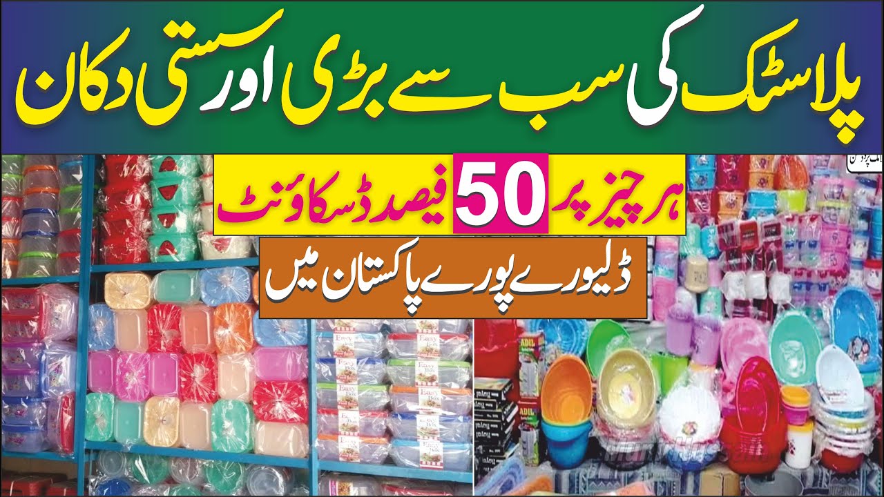 Biggest Number 1 Plastic Material Wholesale Market in Gujranwala | Plastic Wholesale Market
