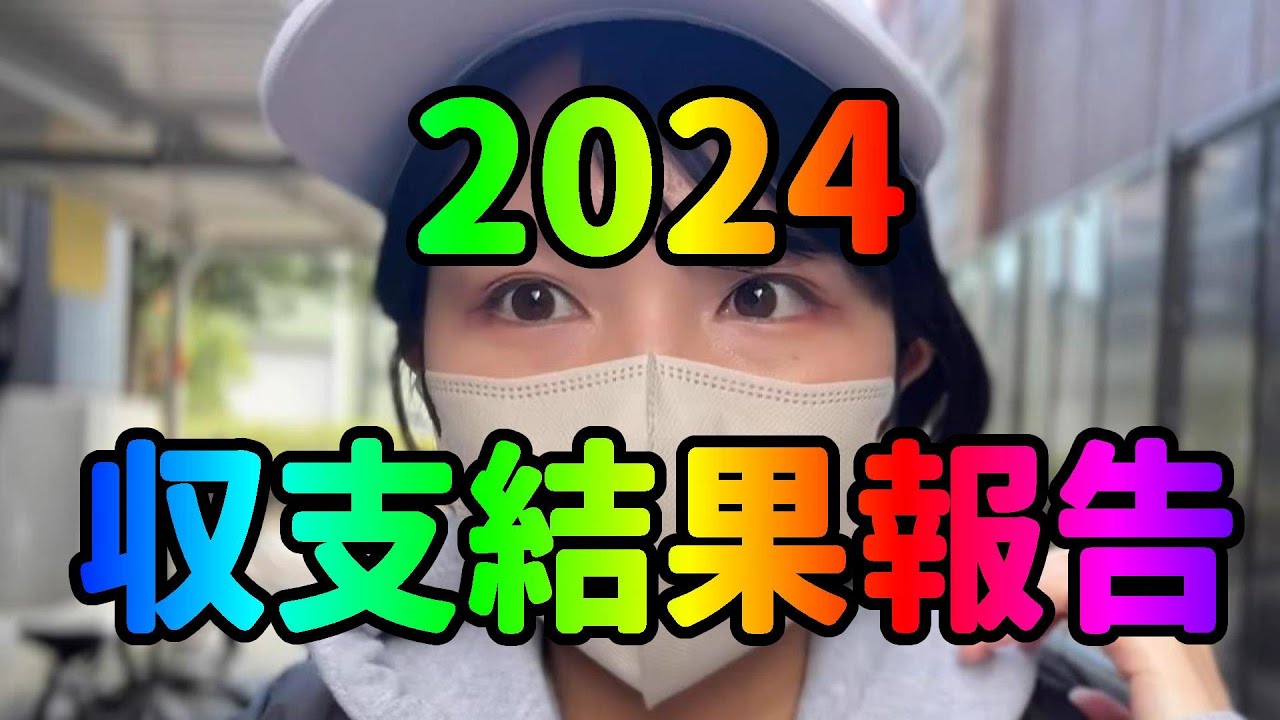 パチ&スロ【年間収支発表】ありがとう2024年‼️来年もよろしくたのまい‼️　xxxﾋﾟﾖ