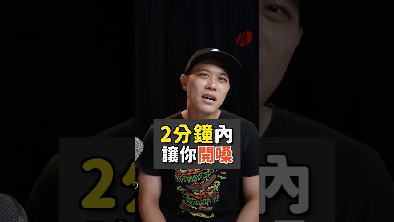 2分鐘內立刻開嗓 唱歌聲音不卡！ #歌唱技巧 #發聲練習  #開嗓 @VocalBalanceSystem
