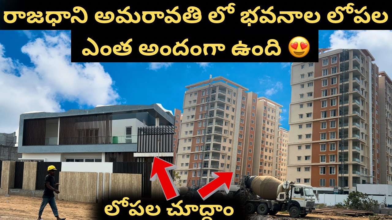 	ఈ వీడియో అమరావతి గురించి మీ అభిప్రాయం మార్చేస్తుంది 🔥మీరే చూడండి #amaravati#new 