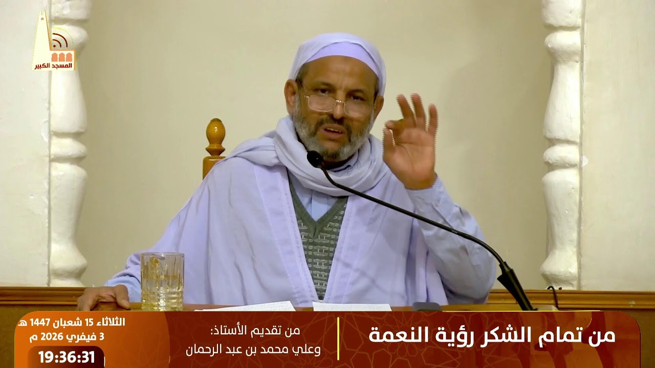🔸 من تمام الشكر رؤيةُ النِّعمة،  تقديم: وعلي محمد بن عبد الرحمان