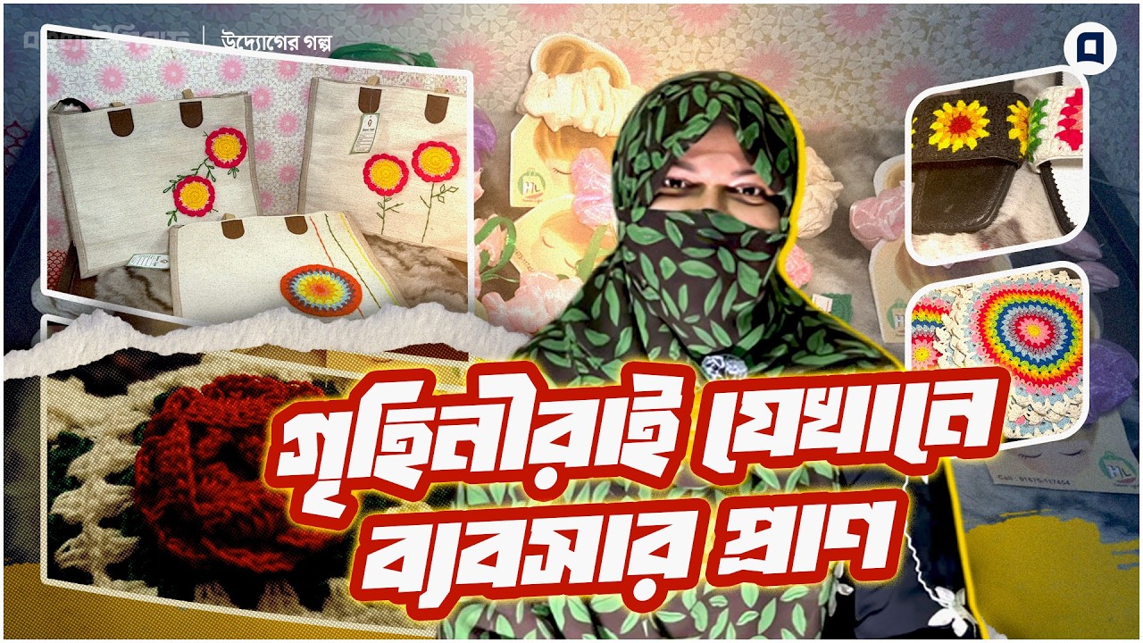 সবাই যখন ব্যবসা বন্ধ করে, তিনি তখন শুরু করলেন | Woman Entrepreneur | Business | Bangla telegraph