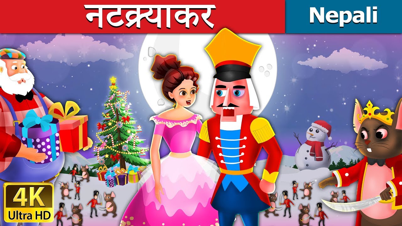 नटक्र्याकर | Nutcracker in Nepali | Nepali Story | Nepali Fairy Tales | Wings Music Nepal