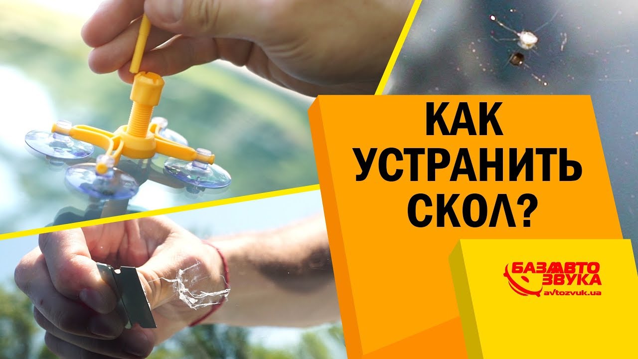 Трещина на стекле! Как устранить скол на стекле своими руками? Горький опыт. 