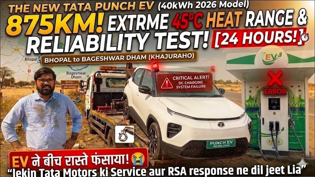 875KM Range Test Reality Check! 🚨 Tata Punch EV 40kWh 2026 Model Breakdown & Towing Reality 😰45&deg;C