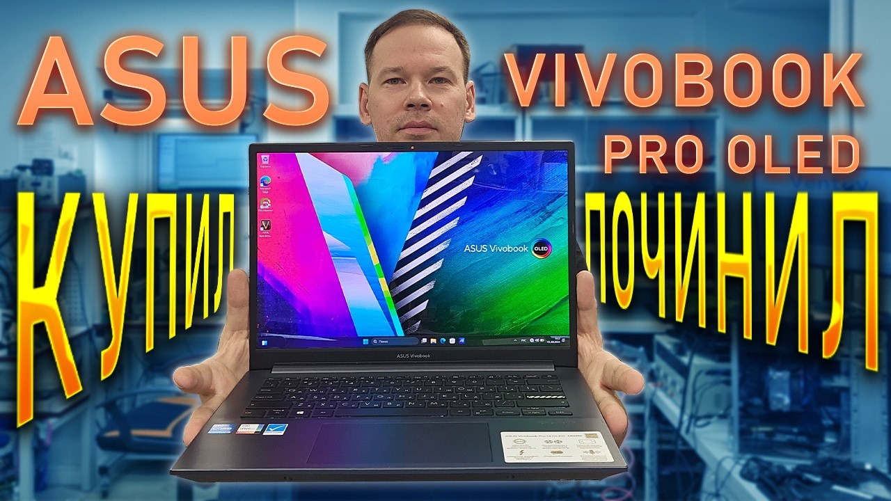 Класcненький Asus Vivobook PRO OLED, но не работает.