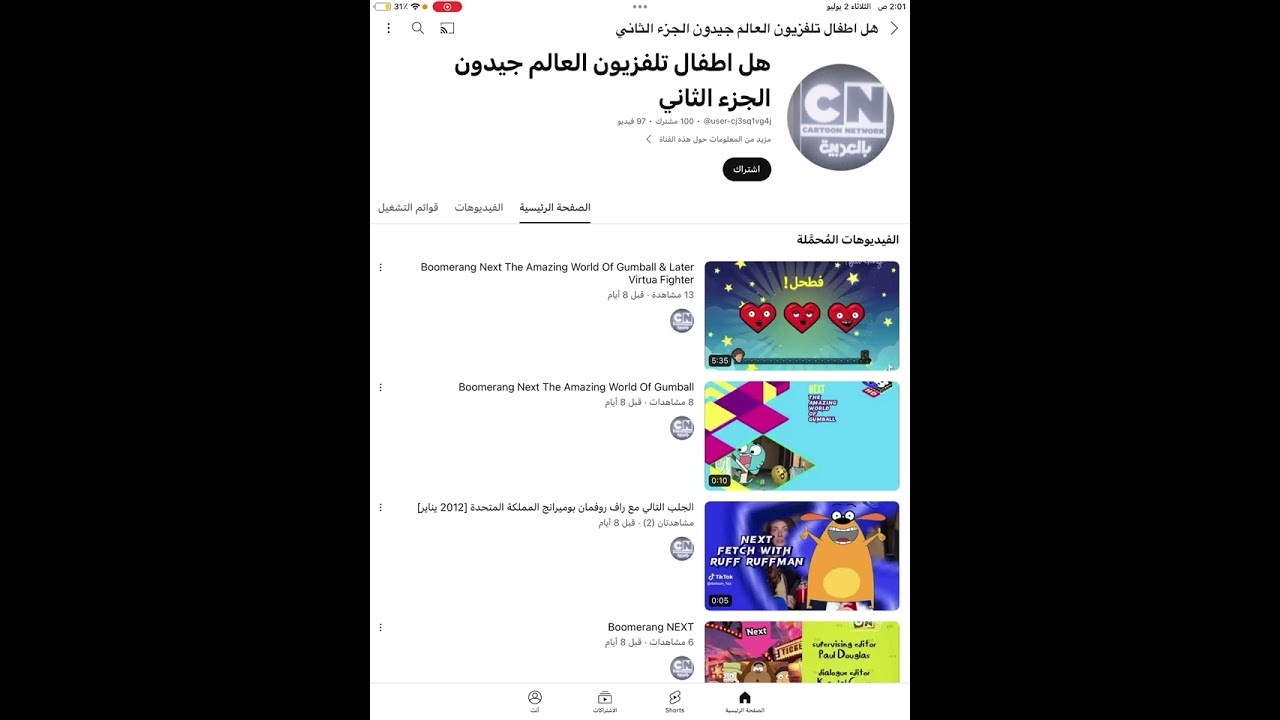 شكراً مشترك 100 مبروووووووووووك هل أطفال تلفزيون العالم جيدون الجزء الثاني 🥳🥳🥳🥳🥳🥳😍😍😍😍😘🥰