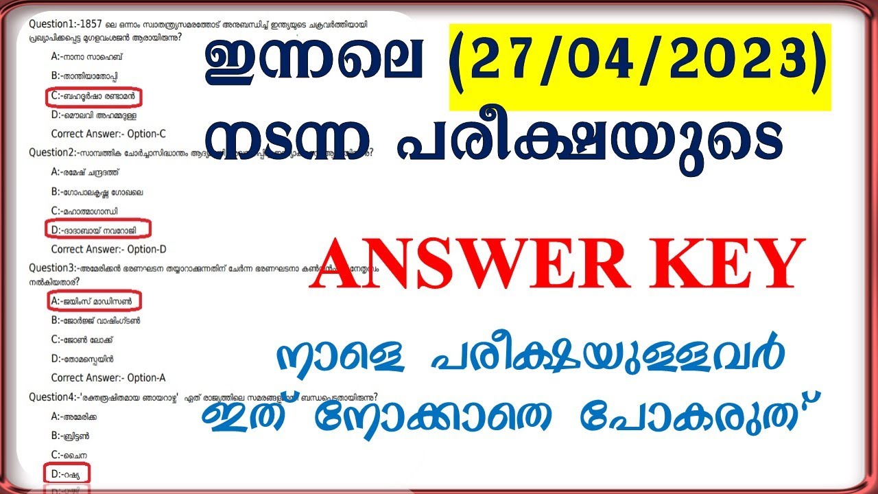 ഇന്നലെ(27/04/2023)നടന്ന പരീക്ഷയുടെ psc യുടെ ANSWER KEY KERALA PSC QUESTION PAPERuniversity assistant