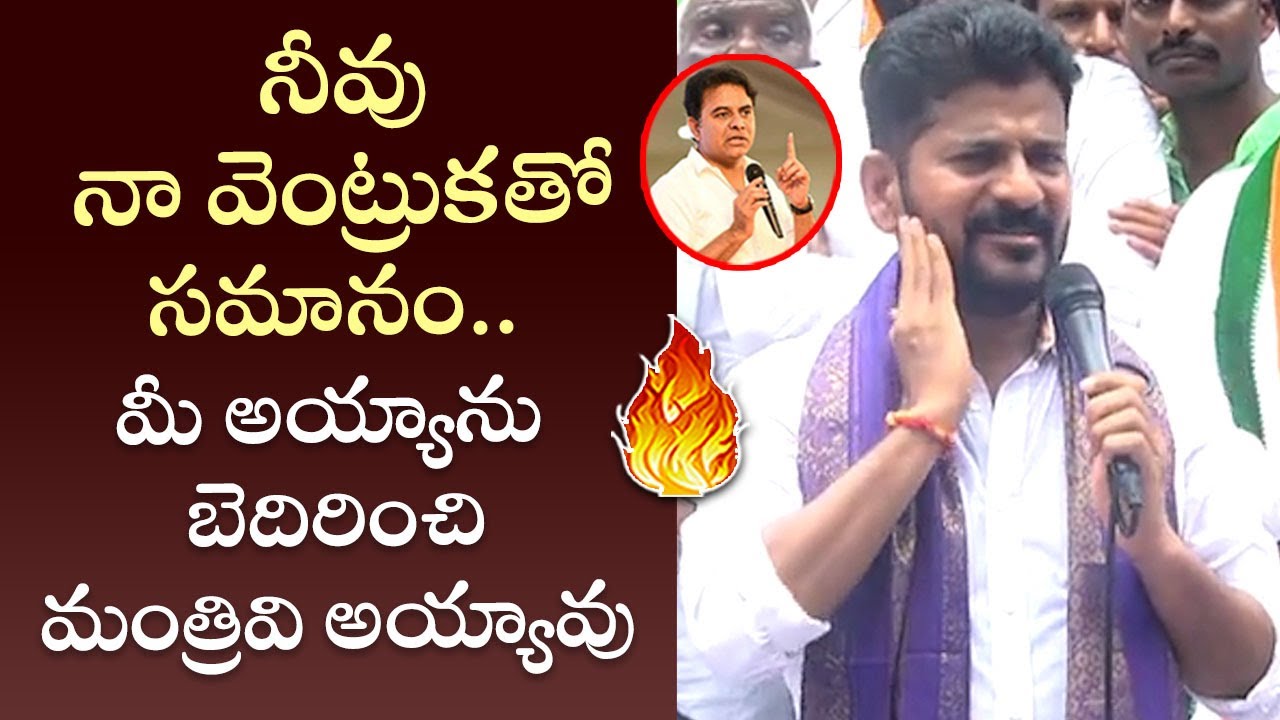 Revanth Reddy Fires on KTR | KCR | ' White Challenge' | Congress vs TRS | Telangana | Cinema Garage