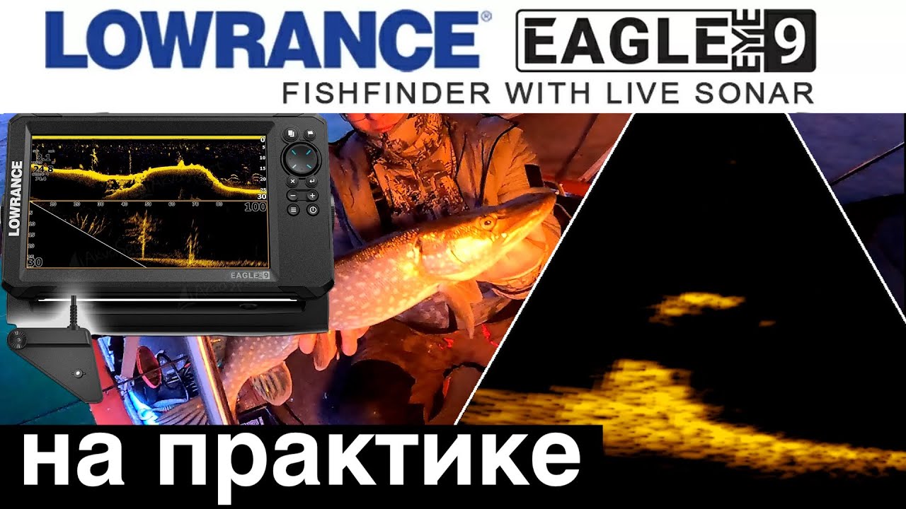 Новый Lowrance EAGLE  EYE - Живой сонар за копейки ! Тест на воде.