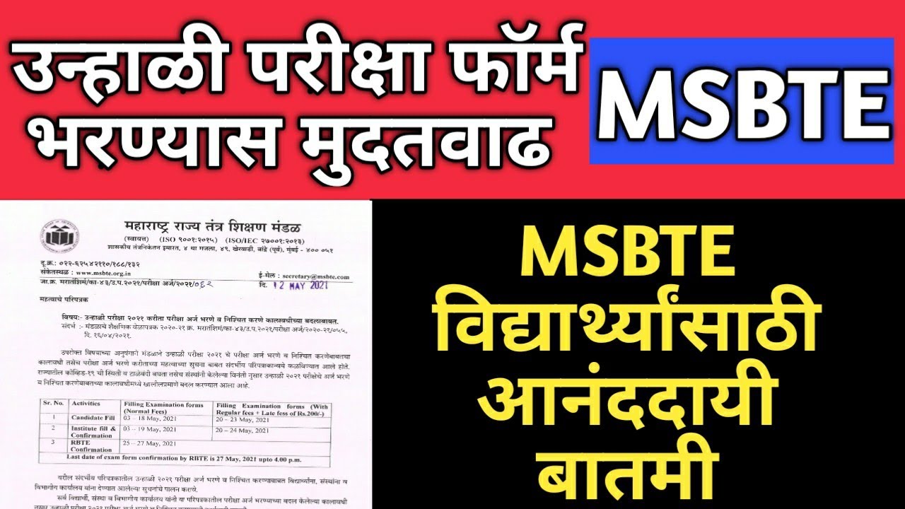 MSBTE summer 2021 exam form filling | MSBTE summer 2021 exam | Akshay Raut | MSBTE new update