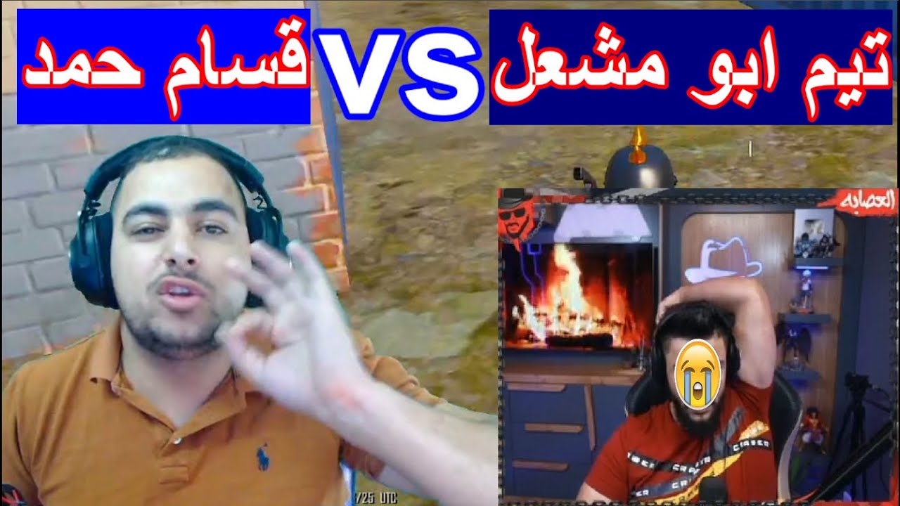 قسام حمد ضد تيم ابو مشعل