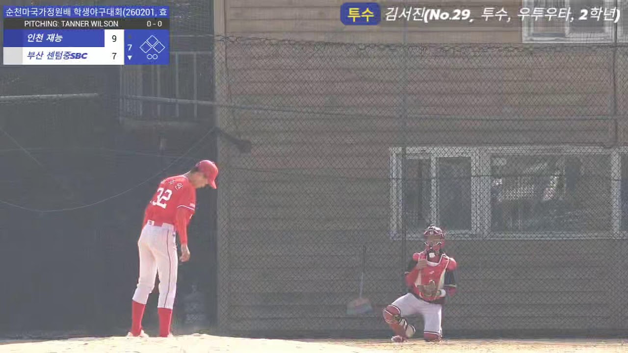 2026 순천만정원배 학생야구대회(260201, 인천재능, 효천고)
