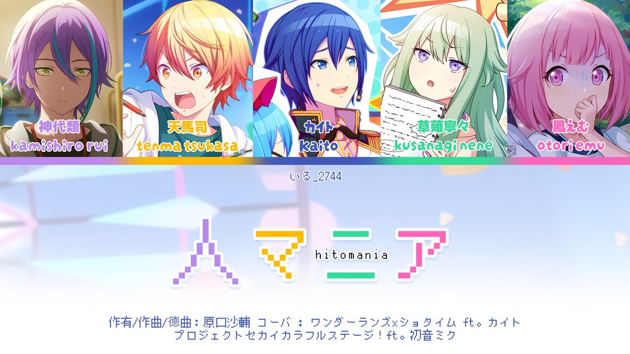 [FULL // GAME SIZE] - 人マニア (Hitomania) - ワンダーランズxショタイム ft.KAITO [KAN/ROM/ENG color coded lyrics]