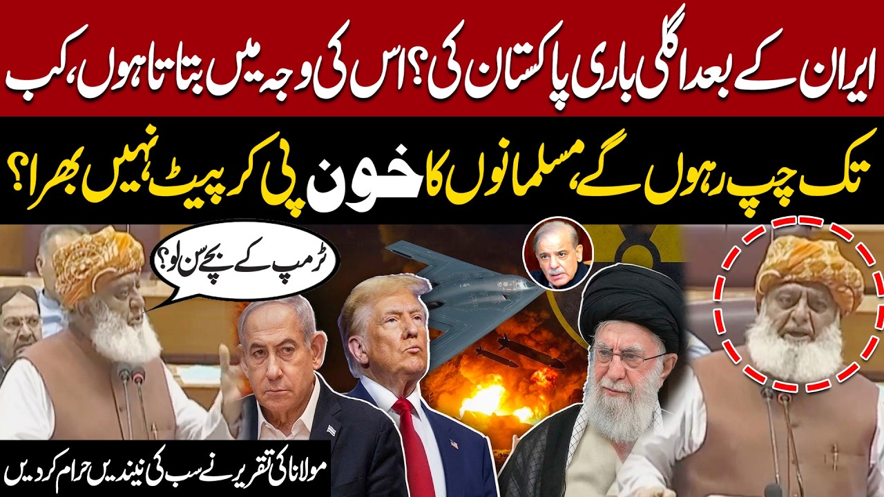 Iran Vs Israel War!! | Next Target Pakistan? | Molana’s Shocking Speech | Pakistan News