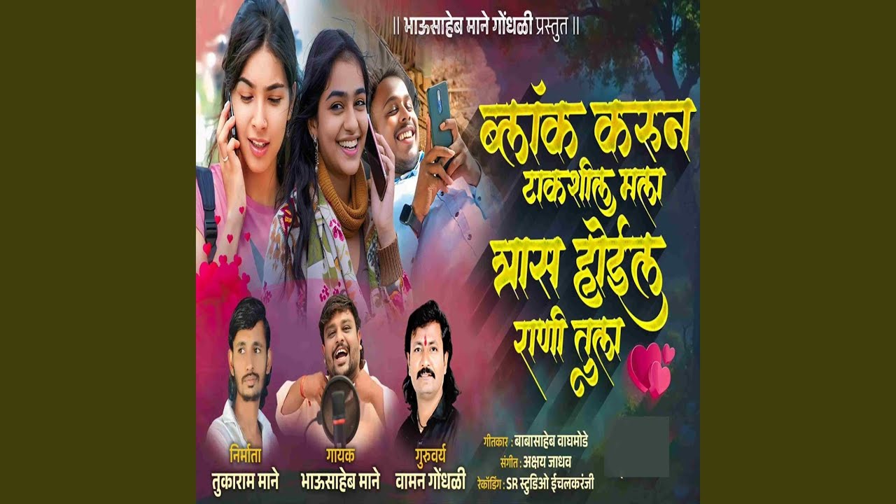 Block Karun Takshil Mala Tras Hoil Rani Tula