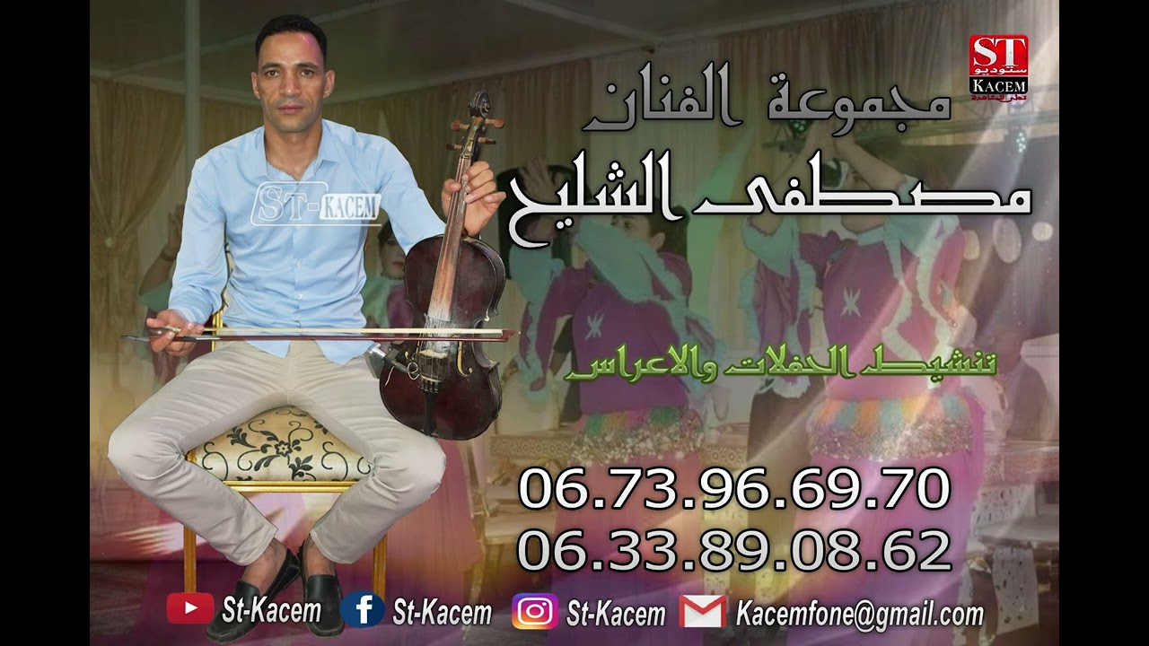 9sara top chlih &regani & lkhchaf 2022 سهرة حية نايضة مع محموعة الشليح مصطفى و ركاني و حفيظ الخشاف
