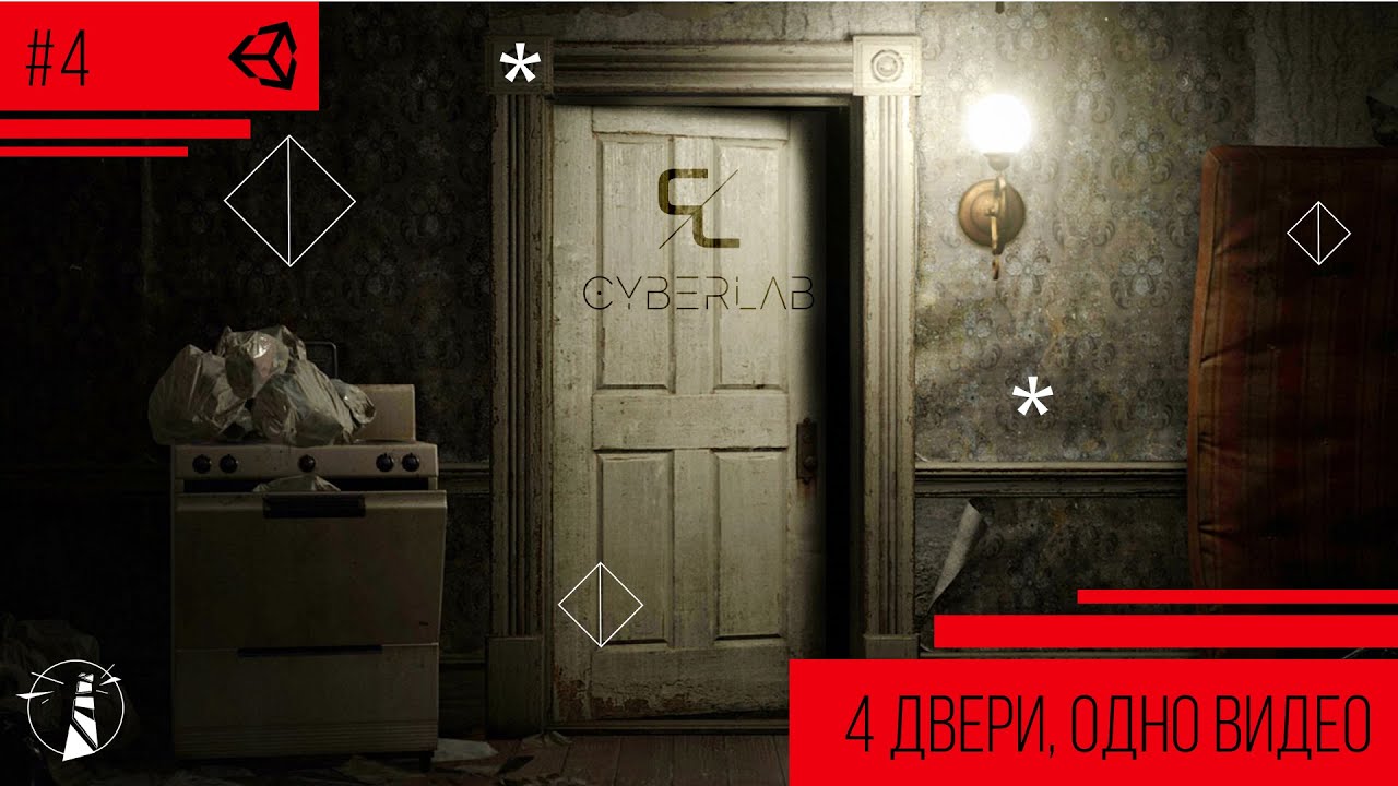4 СПОСОБА СДЕЛАТЬ ДВЕРЬ | UNITY