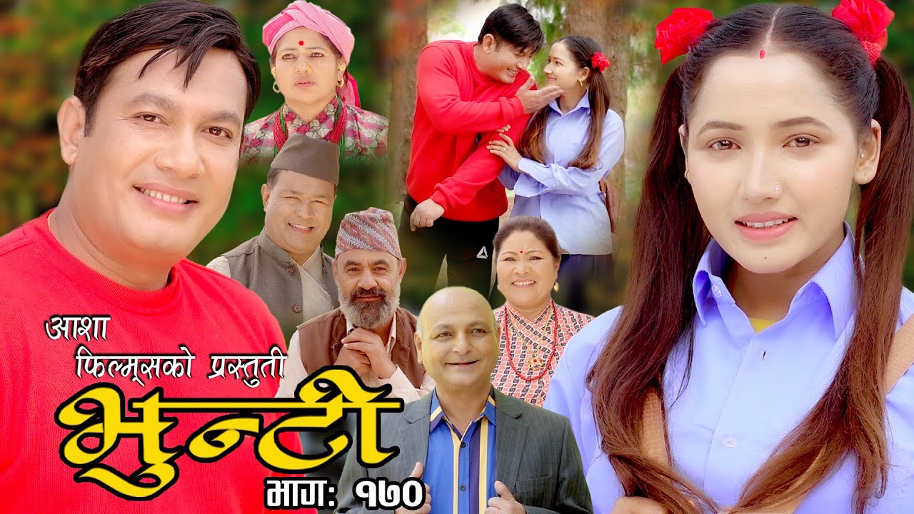 भुन्टी भाग- १७० [ Bhunti Epi-170 ] II Asha Khadka II Sukumaya II July 11/2023