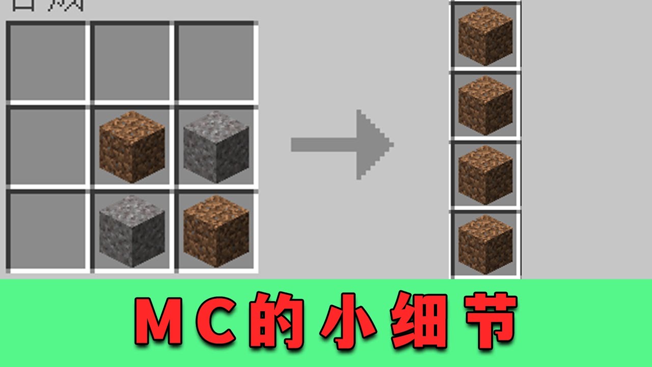 【图图图酱吖】 我的世界：8個值得注意的小細節，用沙礫刷泥土！