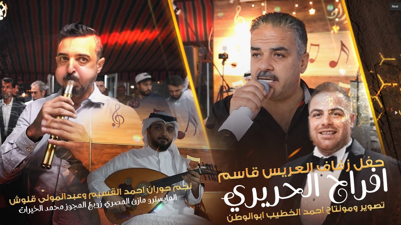 افراح الحريري&زفاف العريس قاسم|نجم حوران احمد القسيم - عبدالمولى قلوش|تسجيلات شموع حوران | حصريا2024