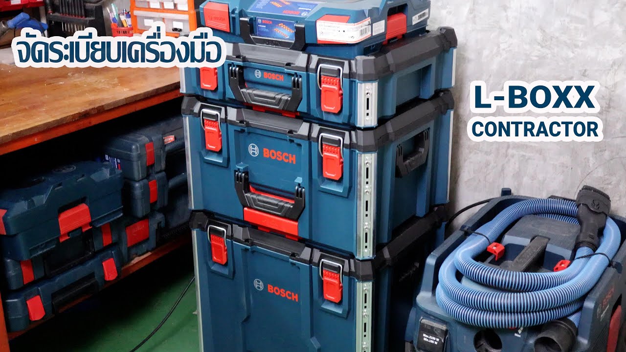 จัดระเบียบเครื่องมือด้วย L-BOXX CONTRACTOR