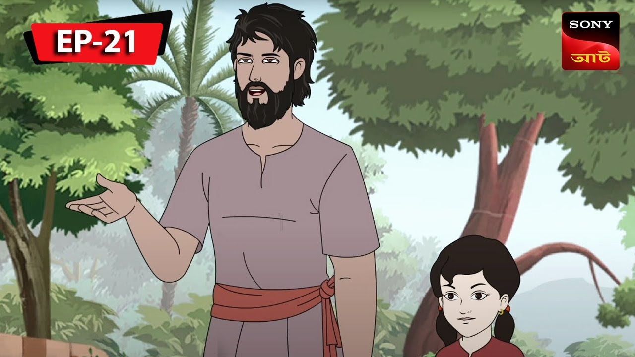 জনমদিনের উপহর | Kalpopurer Galpo | Bangla Cartoon | Episode - 21