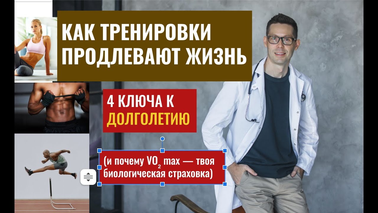 Главные факторы долголетия и почему VO₂ max — твоя биологическая страховка