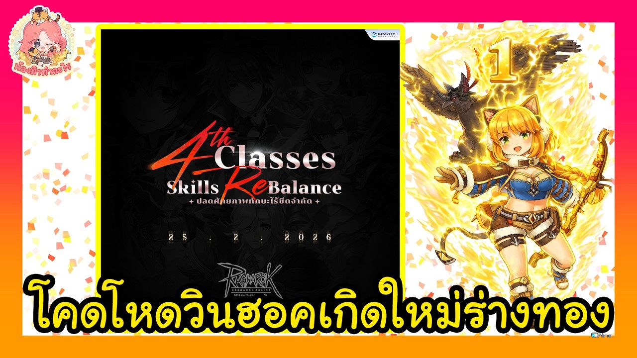 สตรีมครั้งที่ 954 Rebalanceใหญ่มาแล้วWindhawkโหดขึ้นมากเก่งขึ้นผิดหูผิดตาแบบสุดๆยิงแรงขึ้นแค่ไหนมาดู