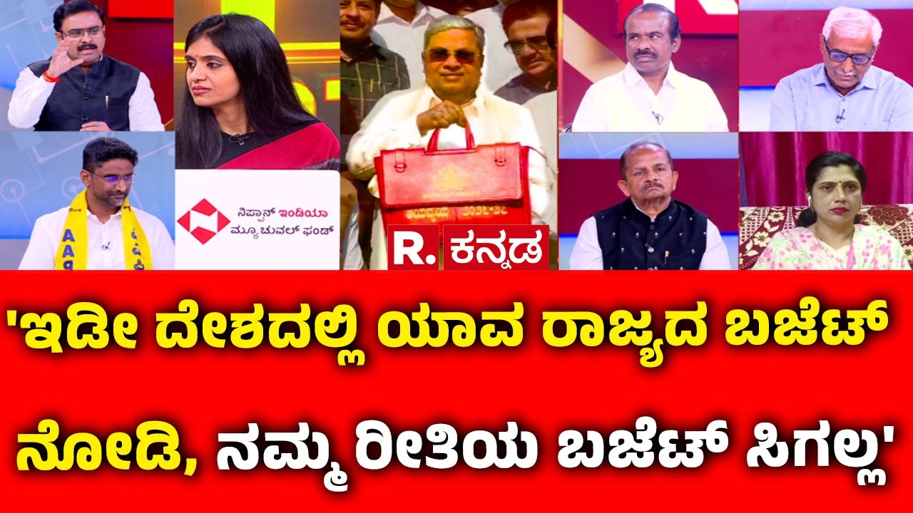 Karnataka State Budget 2026-27 : 'ಇಡೀ ದೇಶದಲ್ಲಿ ಯಾವ ರಾಜ್ಯದ ಬಜೆಟ್​ ನೋಡಿ ನಮ್ಮ ರೀತಿಯ ಬಜೆಟ್ ಸಿಗಲ್ಲ'