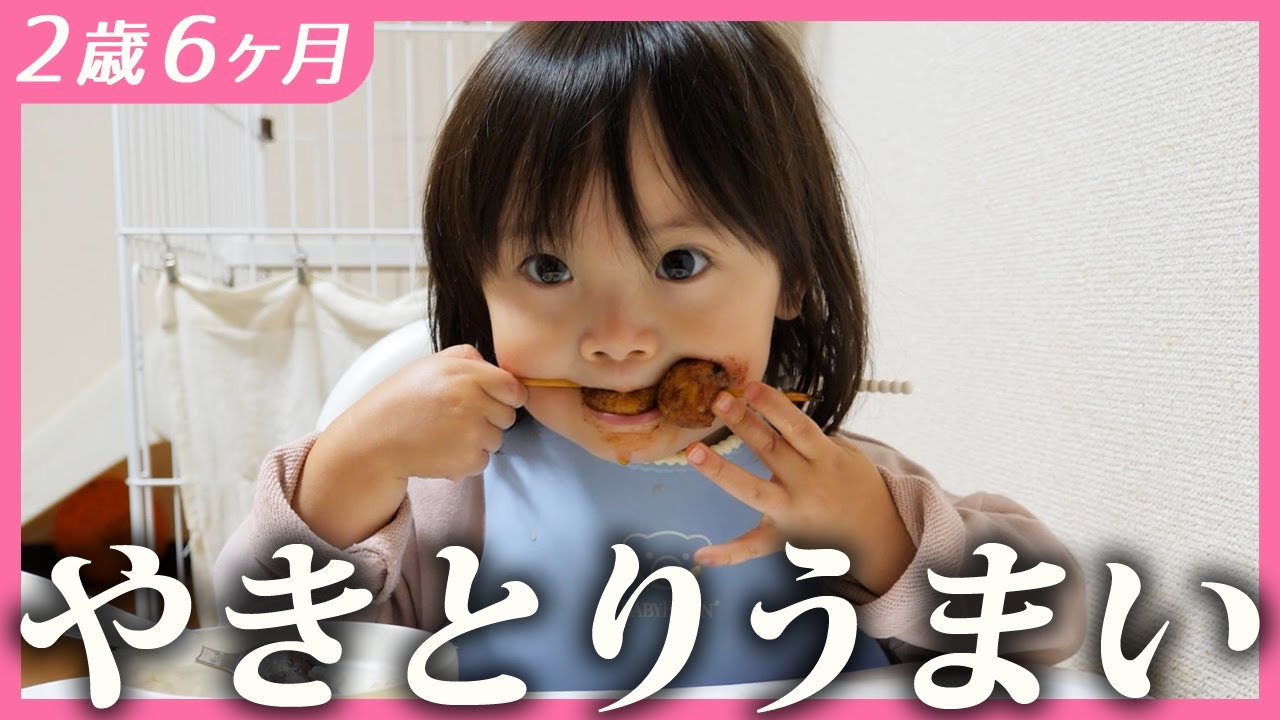 ほっぺを汚しながら焼き鳥をほおばる2歳娘。カメラに向かったじゃんけんぽん