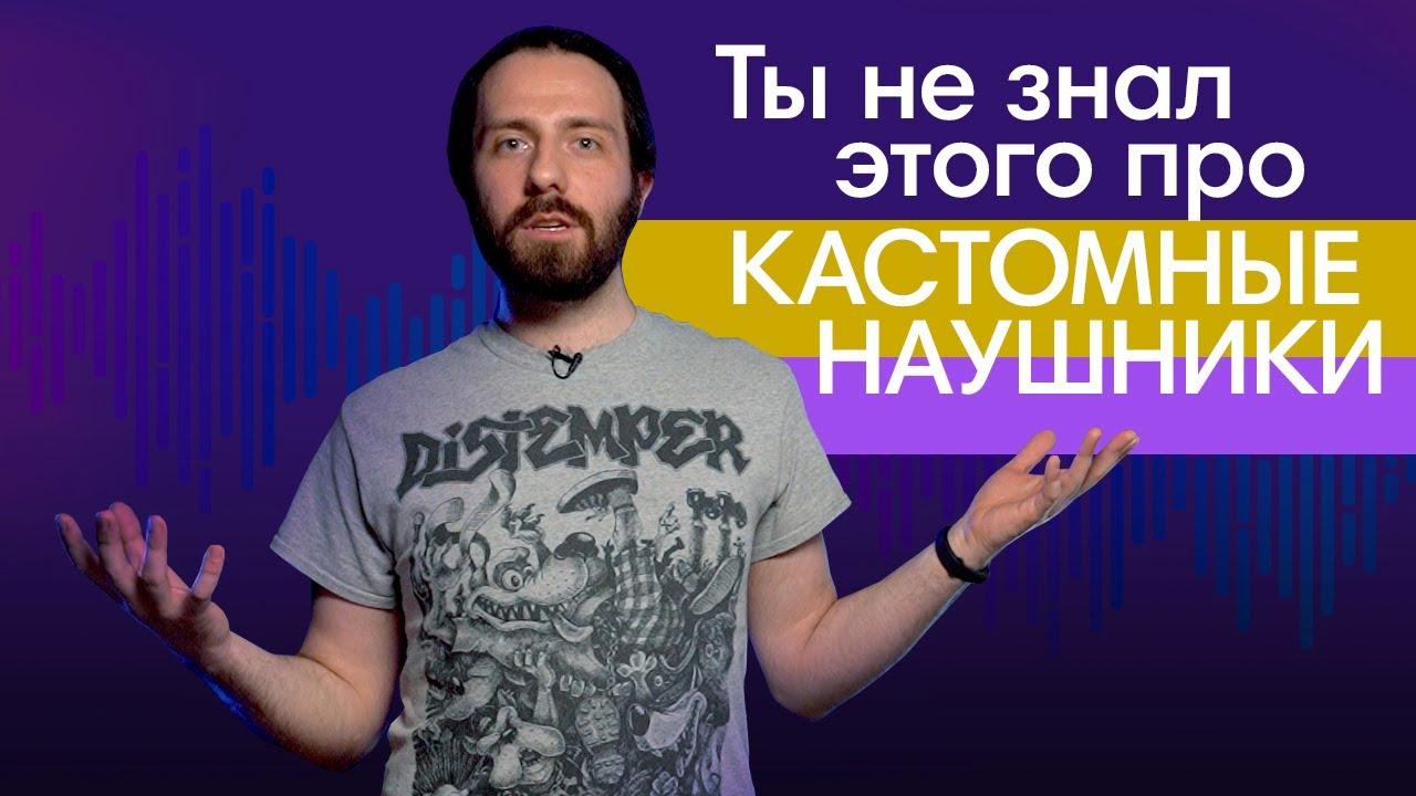 Наушники по слепку уха! Ты не знал этого про КАСТОМНЫЕ наушники